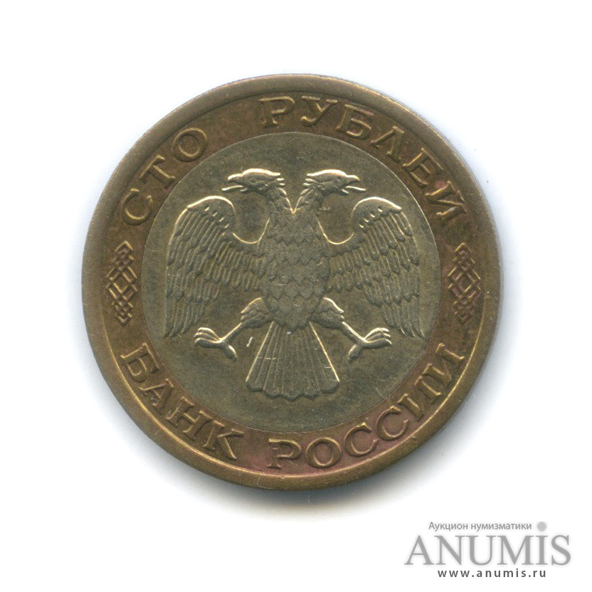 100 рублей 1992 ММД