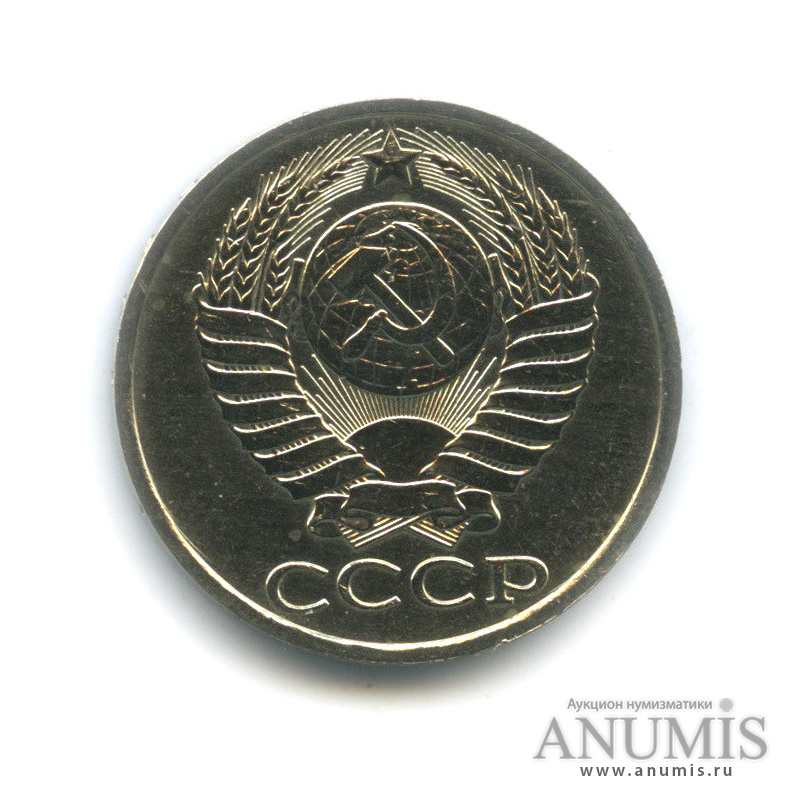50 копеек 1990