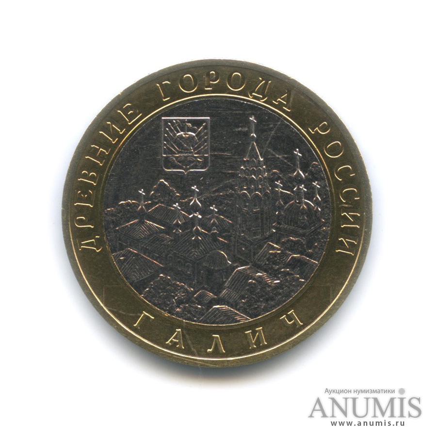 10 рублей 2009 ММД — Галич (XIII в.) Костромская область