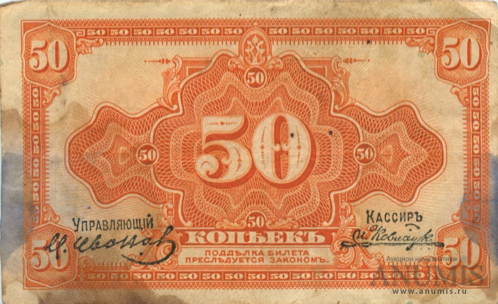 50 копеек 1919 — Казначейский билет (американского изготовления). Изготовлена в США, бумага зелено-голубая (Изготовлена в США, бумага белая)
