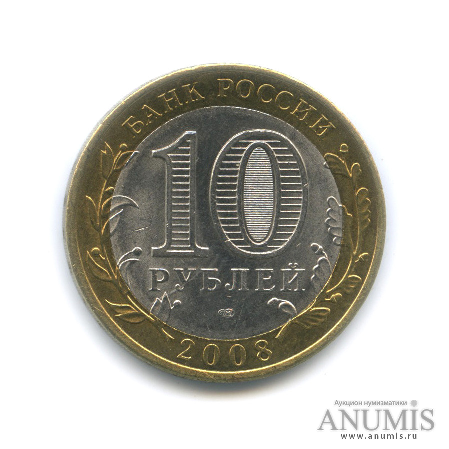 10 рублей 2008 СПМД — Азов (XIII в)