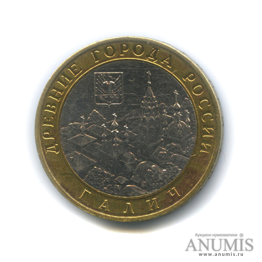 10 рублей 2009 ММД — Галич (XIII в.) Костромская область