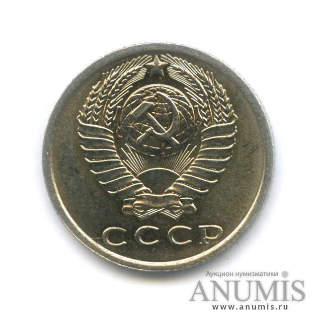 15 копеек 1962
