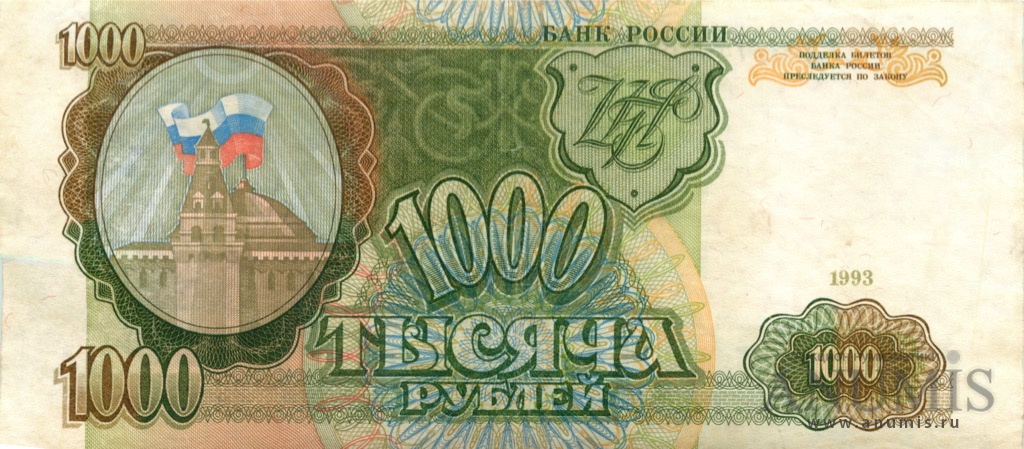 1000 рублей 1993 АА-ЯЯ