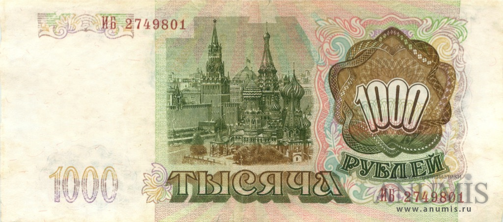 1000 рублей 1993 АА-ЯЯ