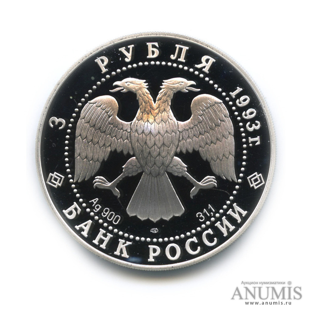 3 рубля 1993 ЛМД — Собор Покрова на Рву