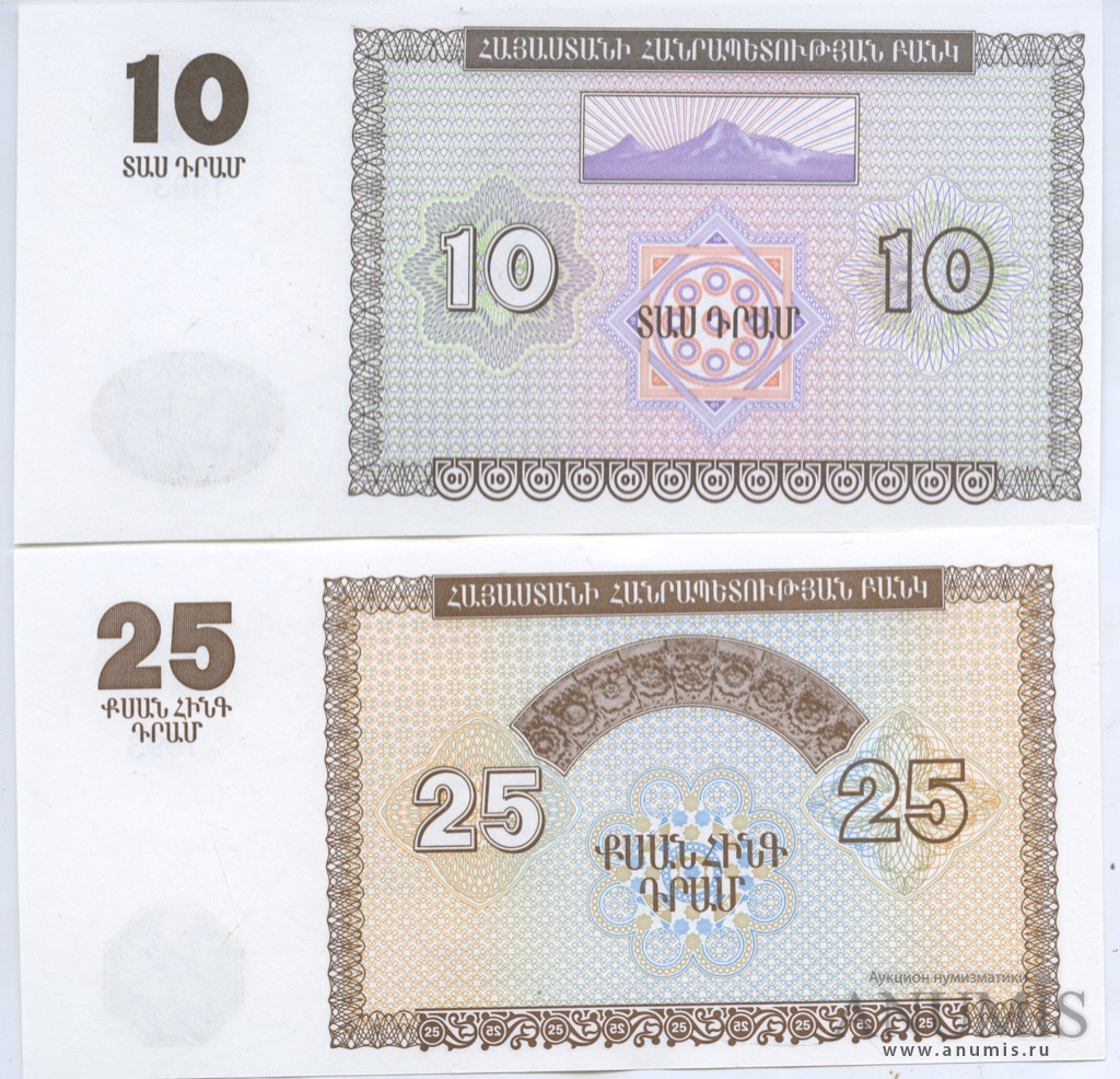 Банкноты армении