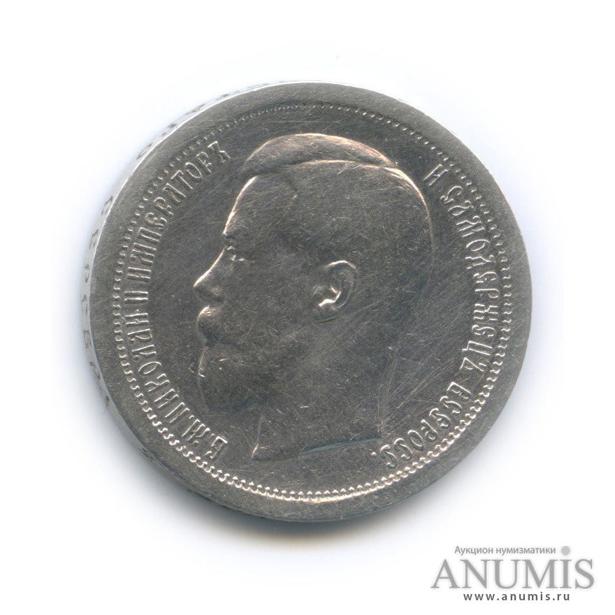 50 копеек 1896 АГ — Портрет Николая II
