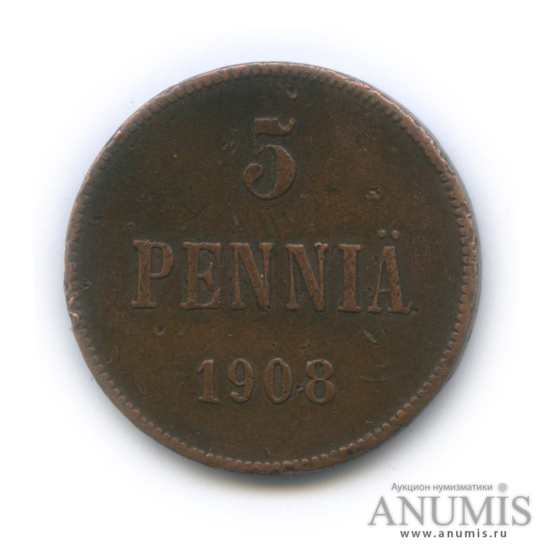 5 пенни 1908 — Для Финляндии. Вензель Николая II