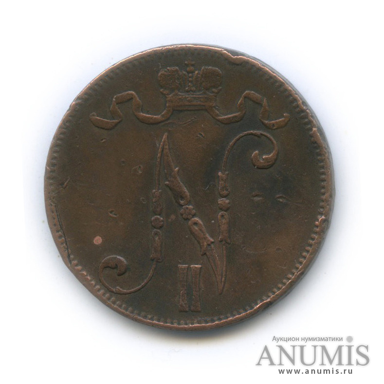 5 пенни 1908 — Для Финляндии. Вензель Николая II