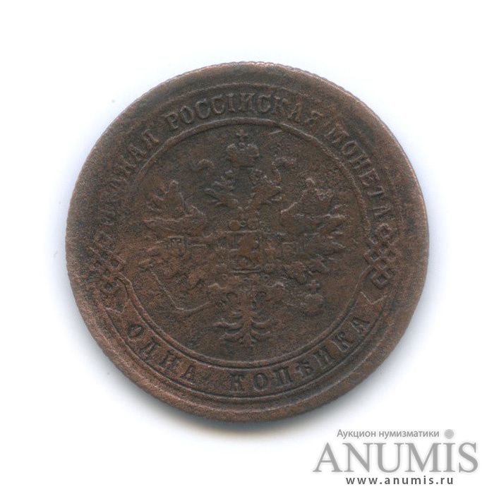 1 копейка 1875 ЕМ