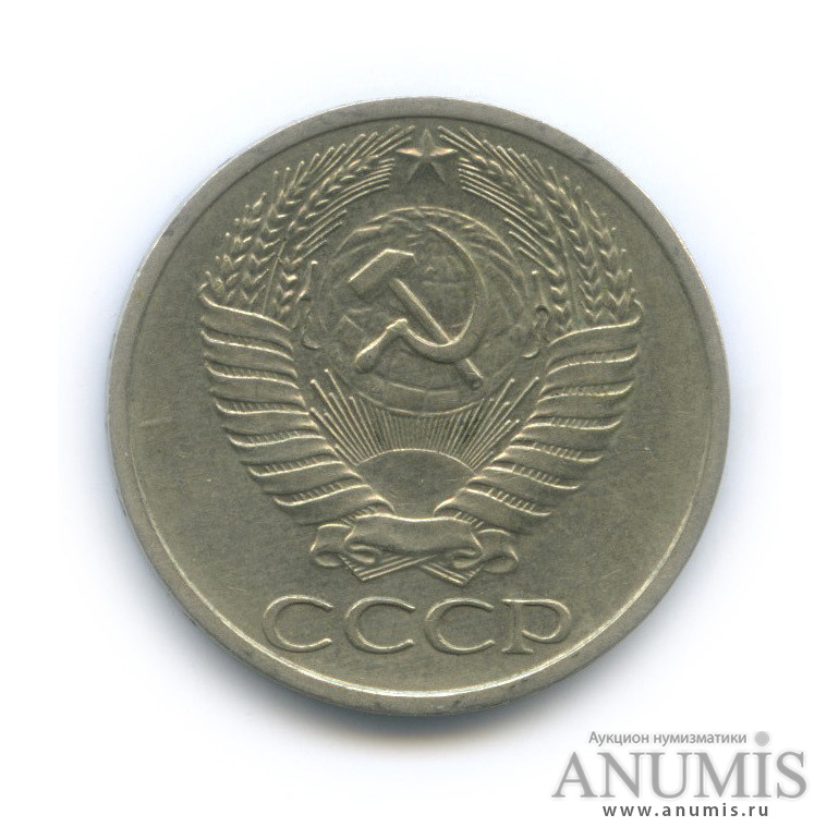 50 копеек 1973