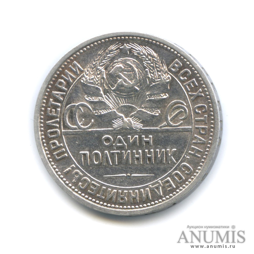 Полтинник 1927 ПЛ — Молотобоец. Большая голова