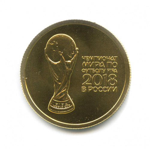 50 рублей — Чемпионат мира по футболу FIFA 2018 в России 2018 СПМД