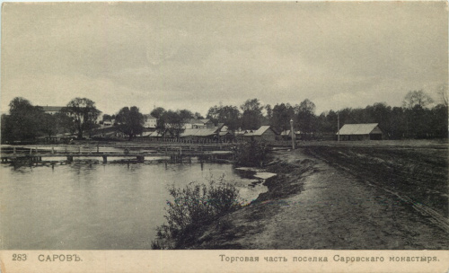 Карточка почтовая «Саров Торговая часть поселка Саровского монастыря» 1914