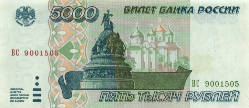 5000 рублей 1995 АА-ЯЯ