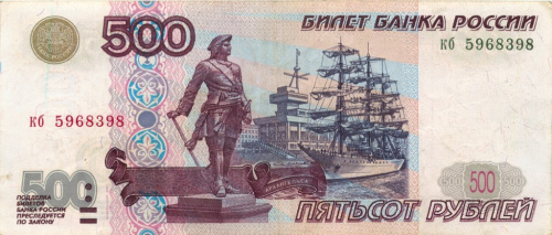 500 рублей — обр 1997 2001 зл-яя