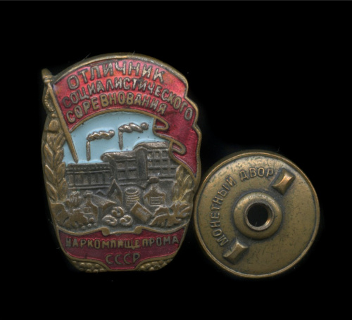 Знак «Отличник социалистического соревнования Наркомпищепрома СССР» (номерной)