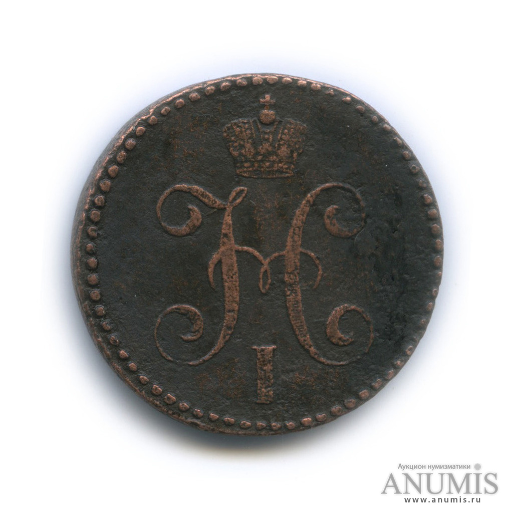 2 копейки серебром 1846 СМ