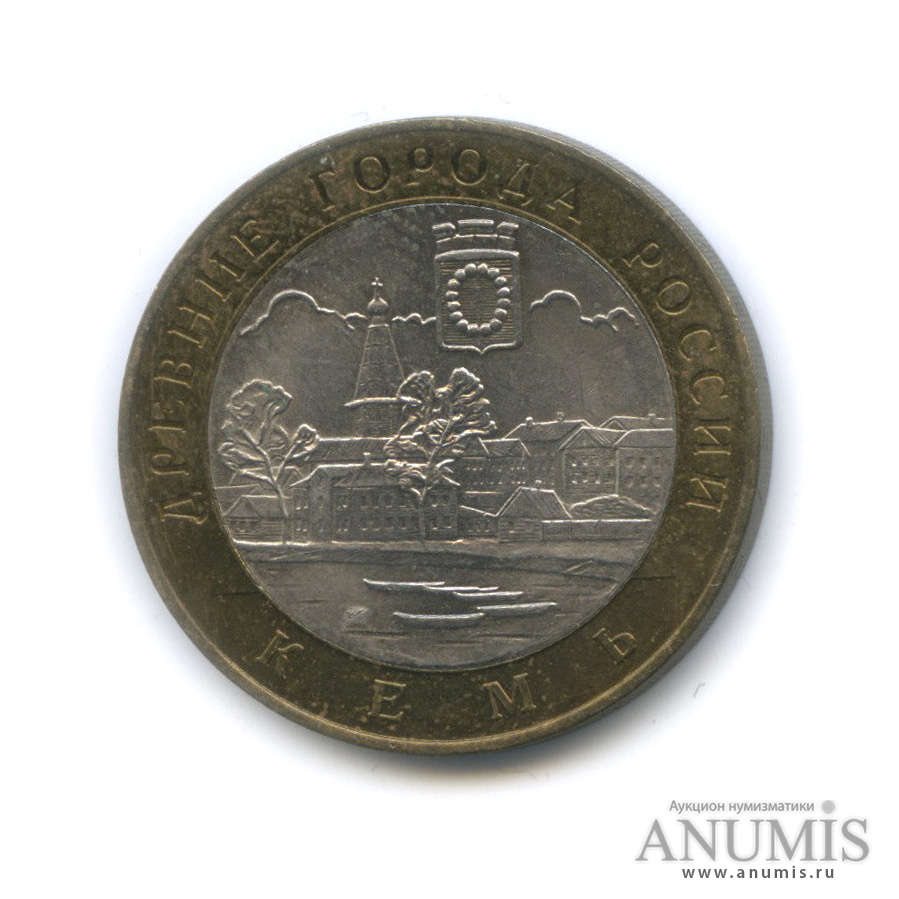 10 рублей 2004 СПМД — Кемь