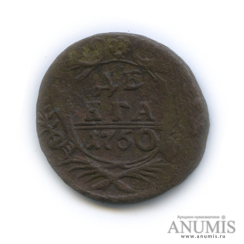 Деньга (½ копейки) 1750 — (½ копейки) - Орел 1748 г (Орел 1744, 1748 г.)