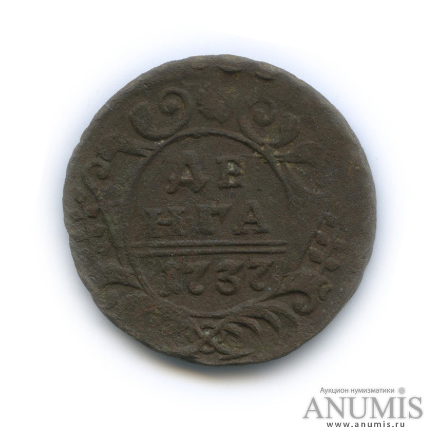 Деньга (½ копейки) 1737 — (½ копейки) - Орел 1730 г (Орел 1730 г.)