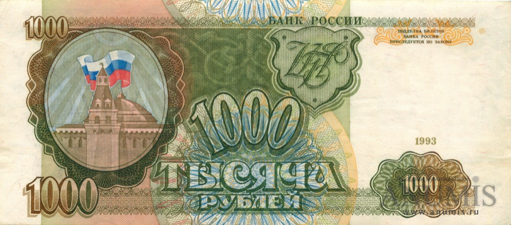 1000 рублей 1993 АА-ЯЯ — В/з «звезды влево»