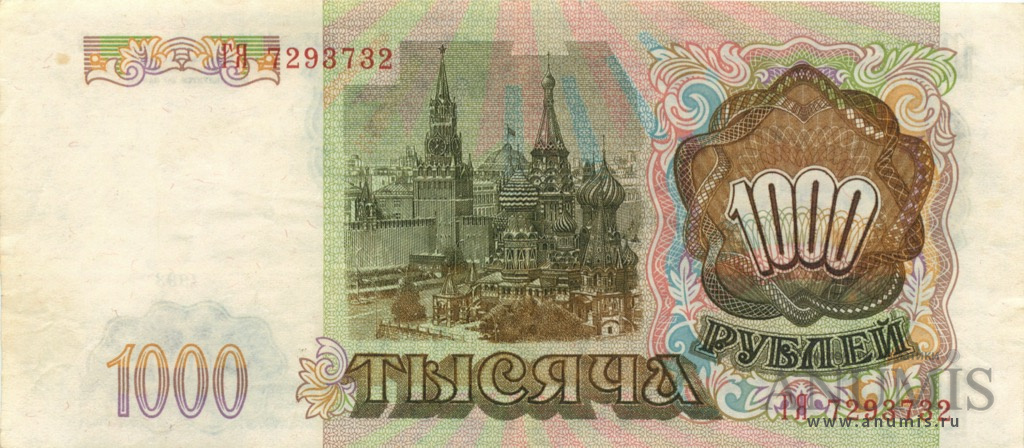 1000 рублей 1993 АА-ЯЯ — В/з «звезды влево»