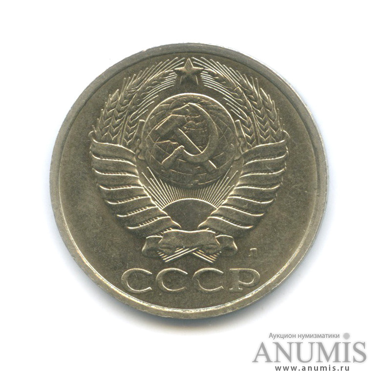 50 копеек 1991 Л