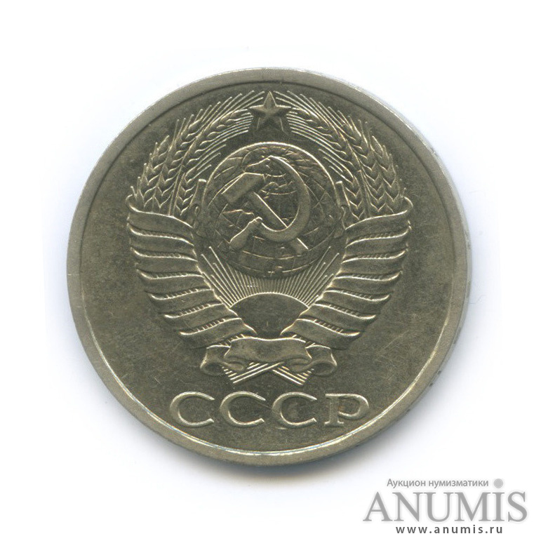 50 копеек 1990
