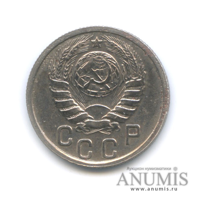 15 копеек 1937 — Венок 11 лент
