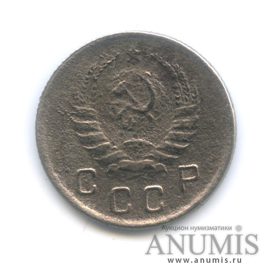10 копеек 1940 — Венок 11 лент