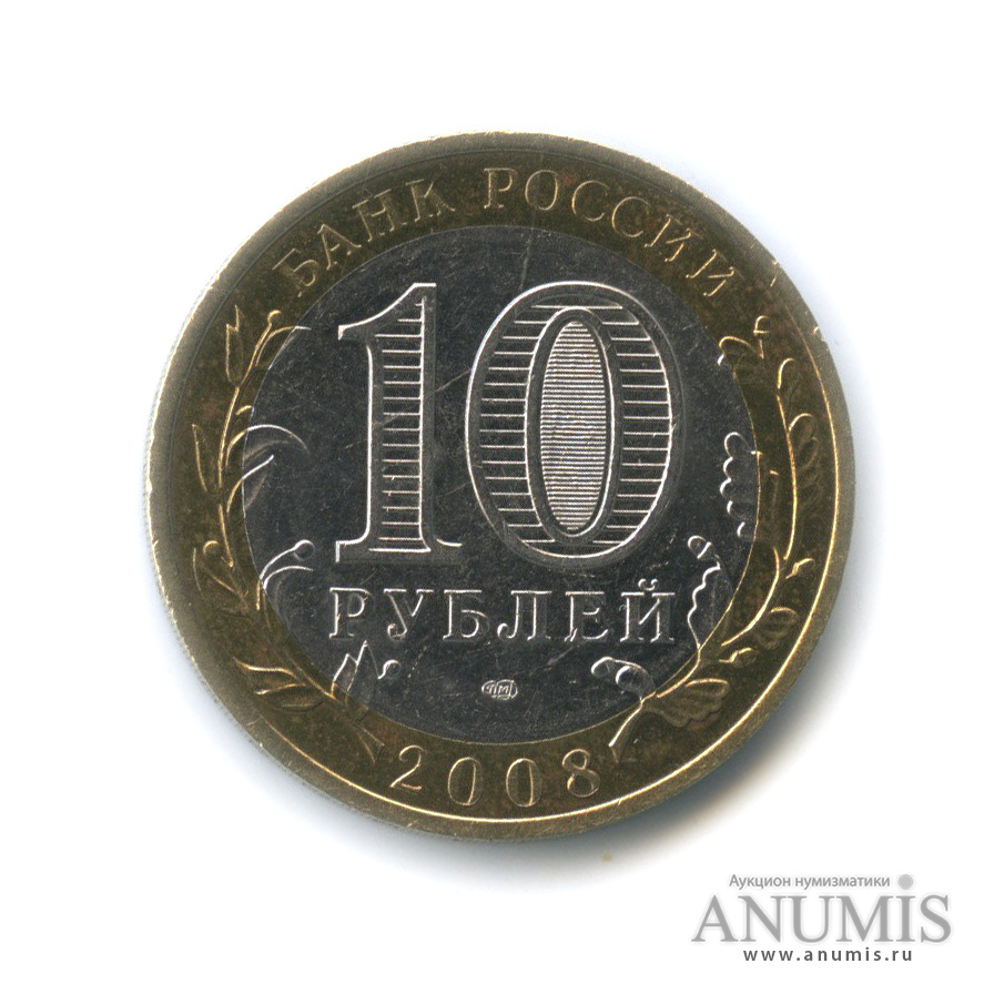 10 рублей 2008 СПМД — Приозерск, Ленинградская область (XII в.)