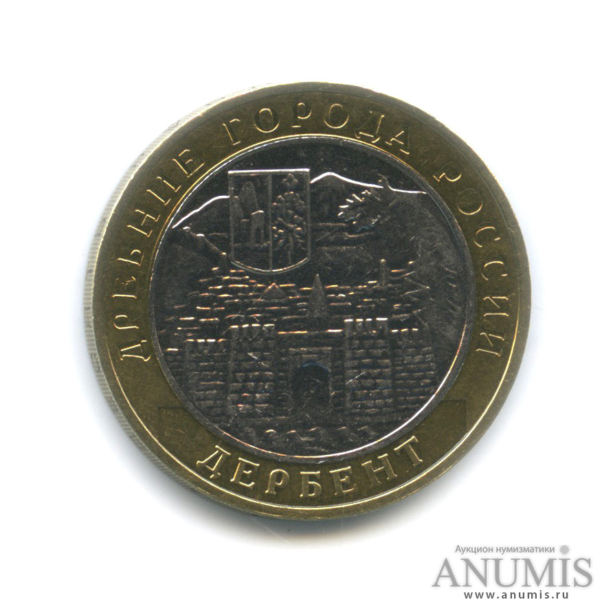 10 рублей 2002 ММД — Дербент