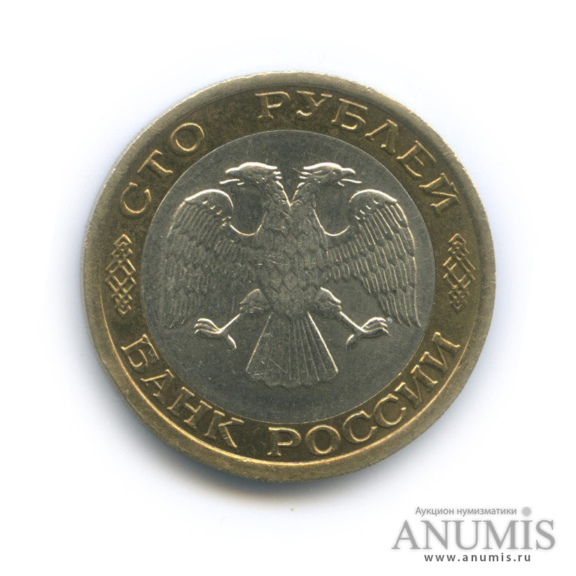 100 рублей 1992 ММД