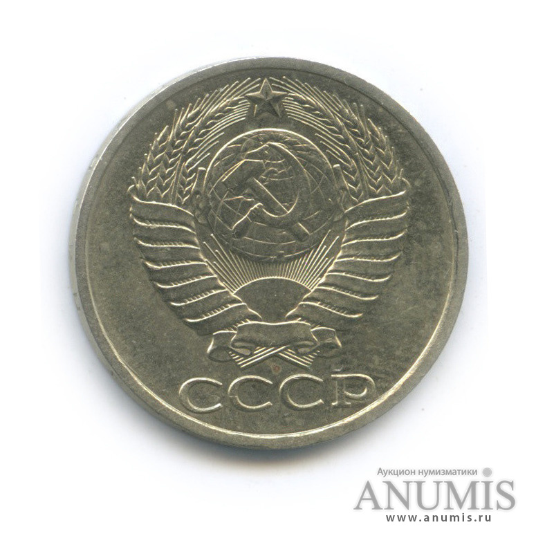 50 копеек 1990