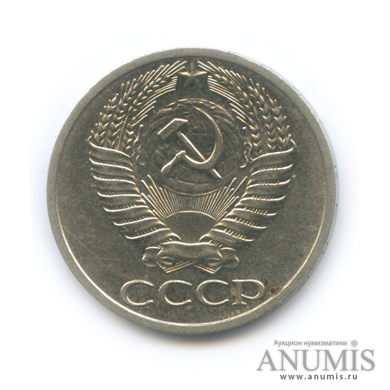 50 копеек 1966
