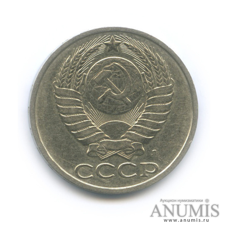 50 копеек 1991 Л