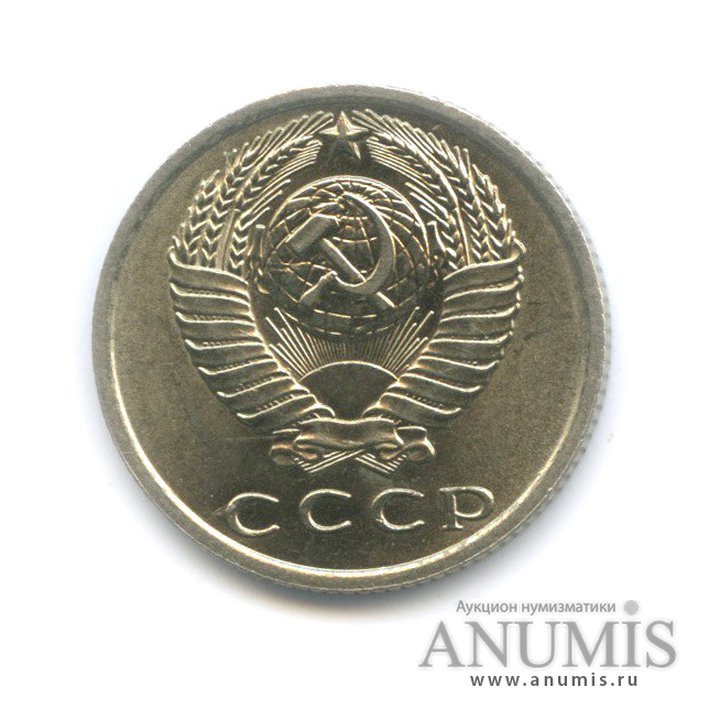 15 копеек 1962