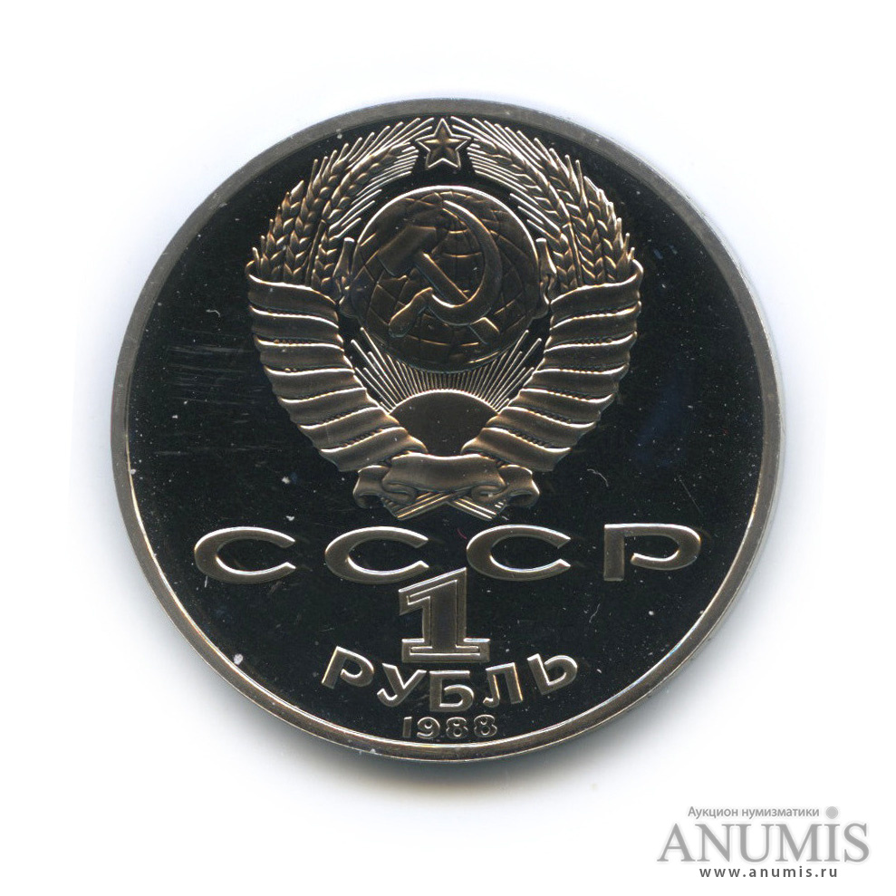 1 рубль 1988 — 160 лет со дня рождения Л. Н. Толстого