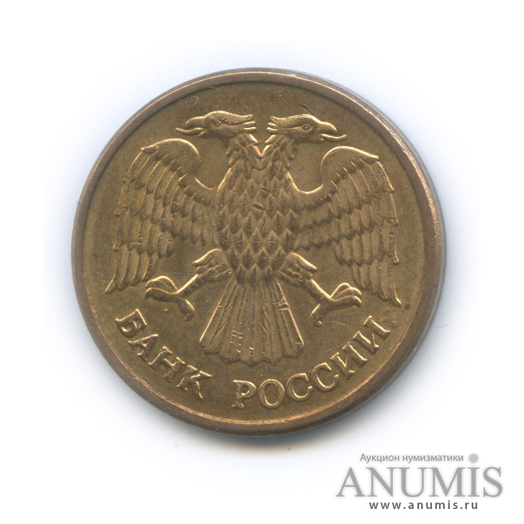 5 рублей 1992 ММД
