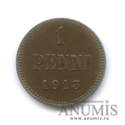 1 пенни 1913 — Для Финляндии. Вензель Николая II