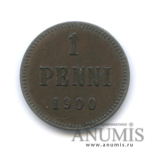1 пенни 1900 — Для Финляндии. Вензель Николая II