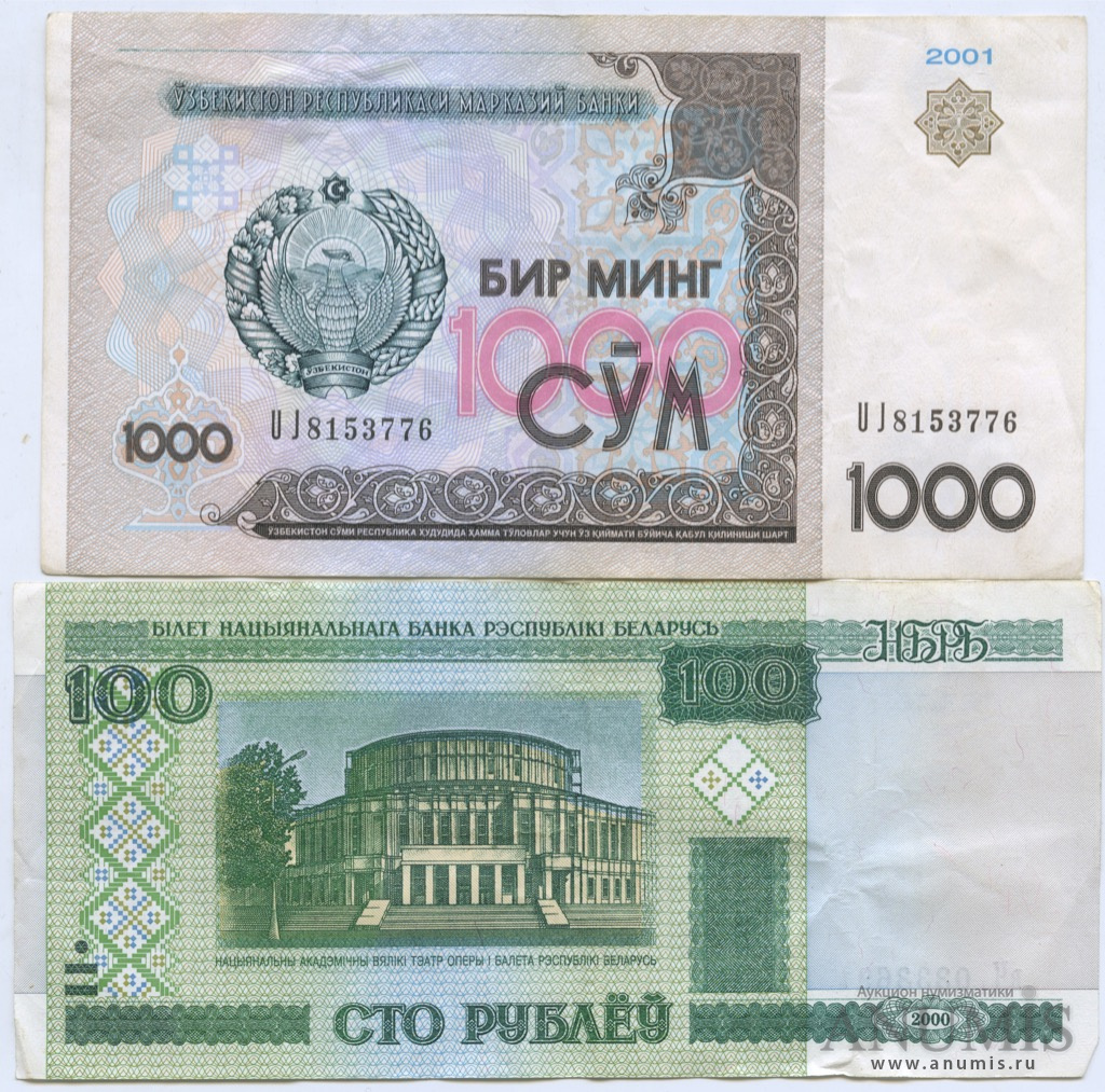 1000 рублей в узбекских сумах на сегодня