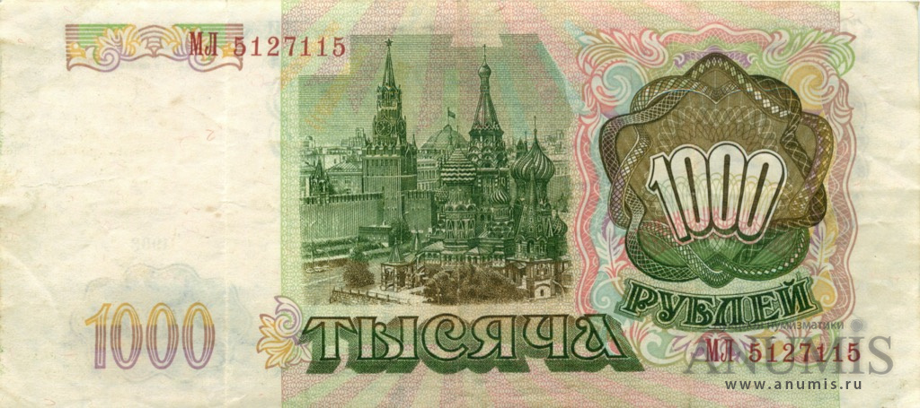 1000 рублей 1993 АА-ЯЯ