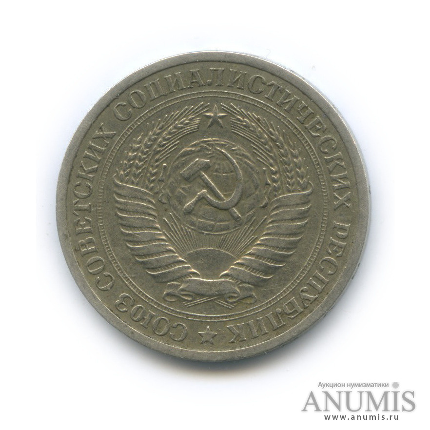 1 рубль 1968