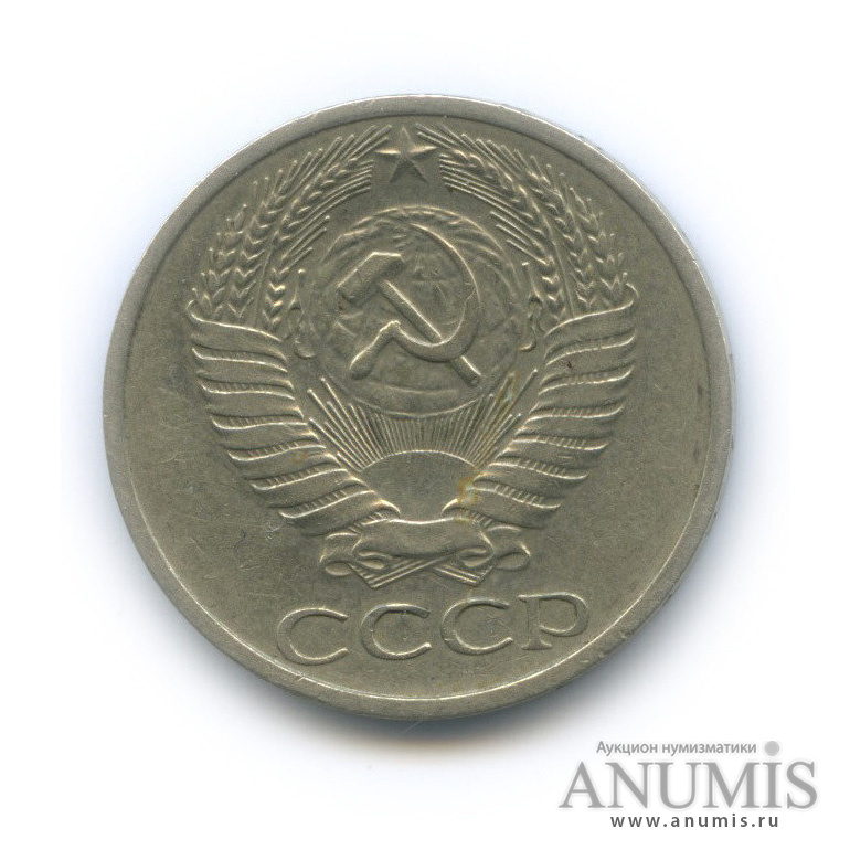 50 копеек 1973