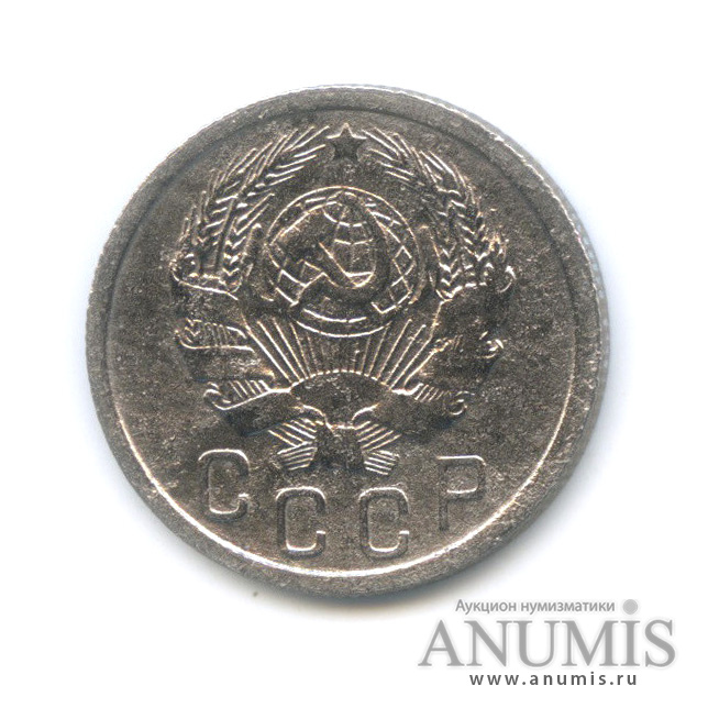 15 копеек 1935 — Венок 7 лент