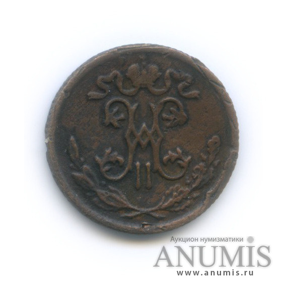 ½ копейки 1898 СПБ — Вензель Николая II