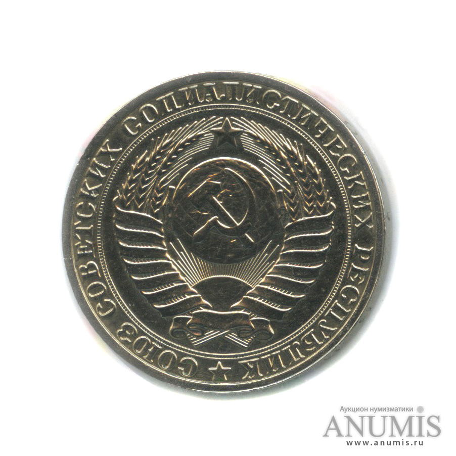1 рубль 1989 — В холдере